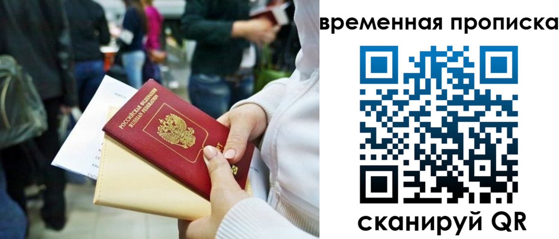 временная регистрация купить в Юрюзани