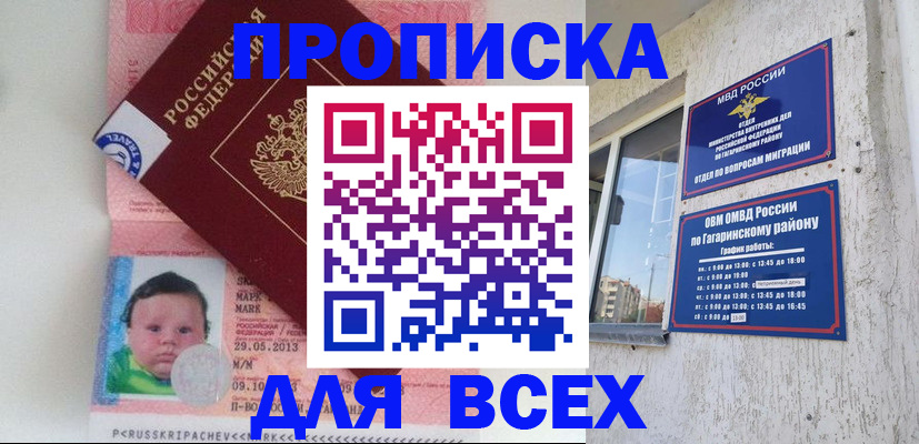 временная регистрация недорого в Юрюзани