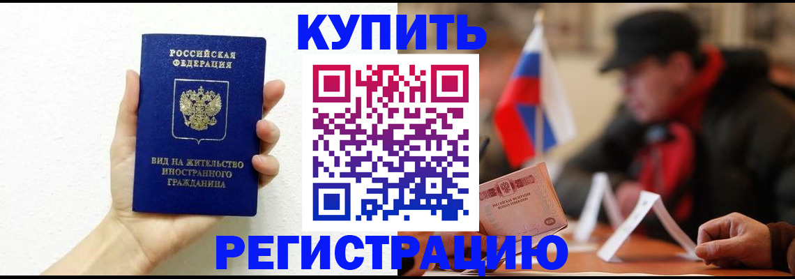 прописка гарантия в Юрюзани