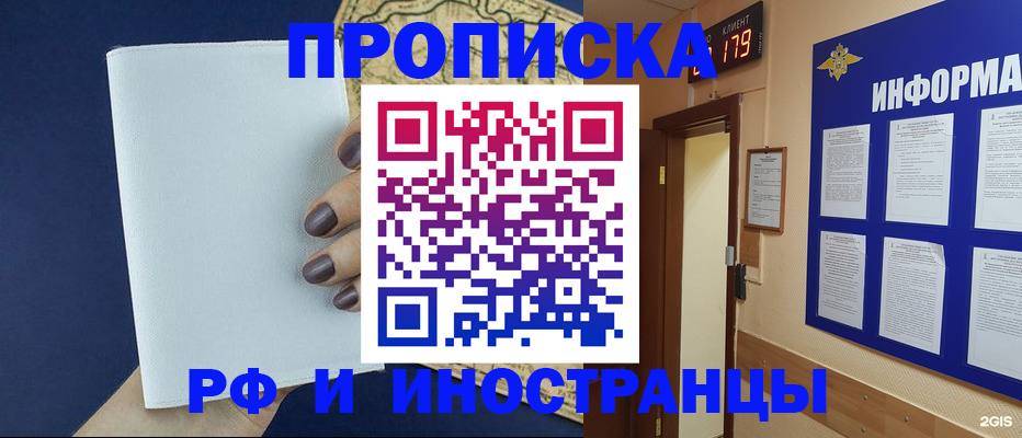 временная регистрация законно в Юрюзани