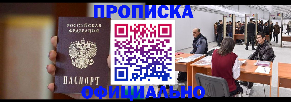 временная регистрация купить в Юрюзани