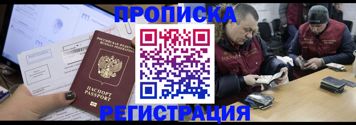 временная регистрация для всех в Юрюзани